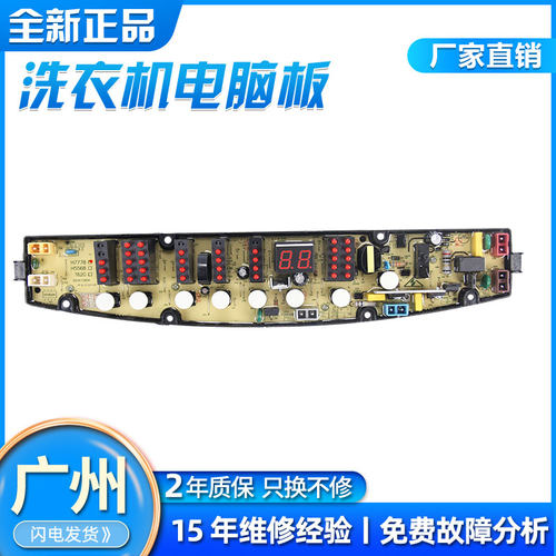 金羚XQB60-H7818洗衣机电脑板