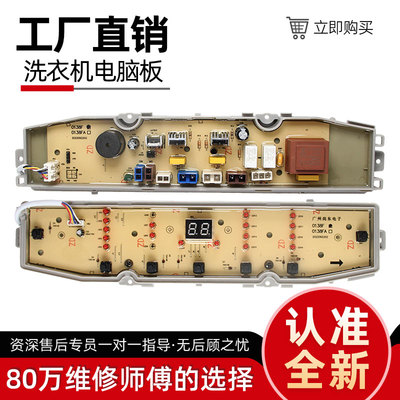 祥牛洗衣机电脑版板XQB80-F826