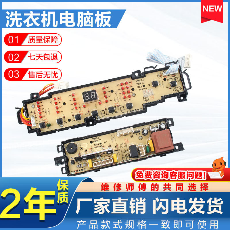 海尔洗衣机电脑主板XQB80-Z1708 XQB70-Z1708 N显示板控制板101J