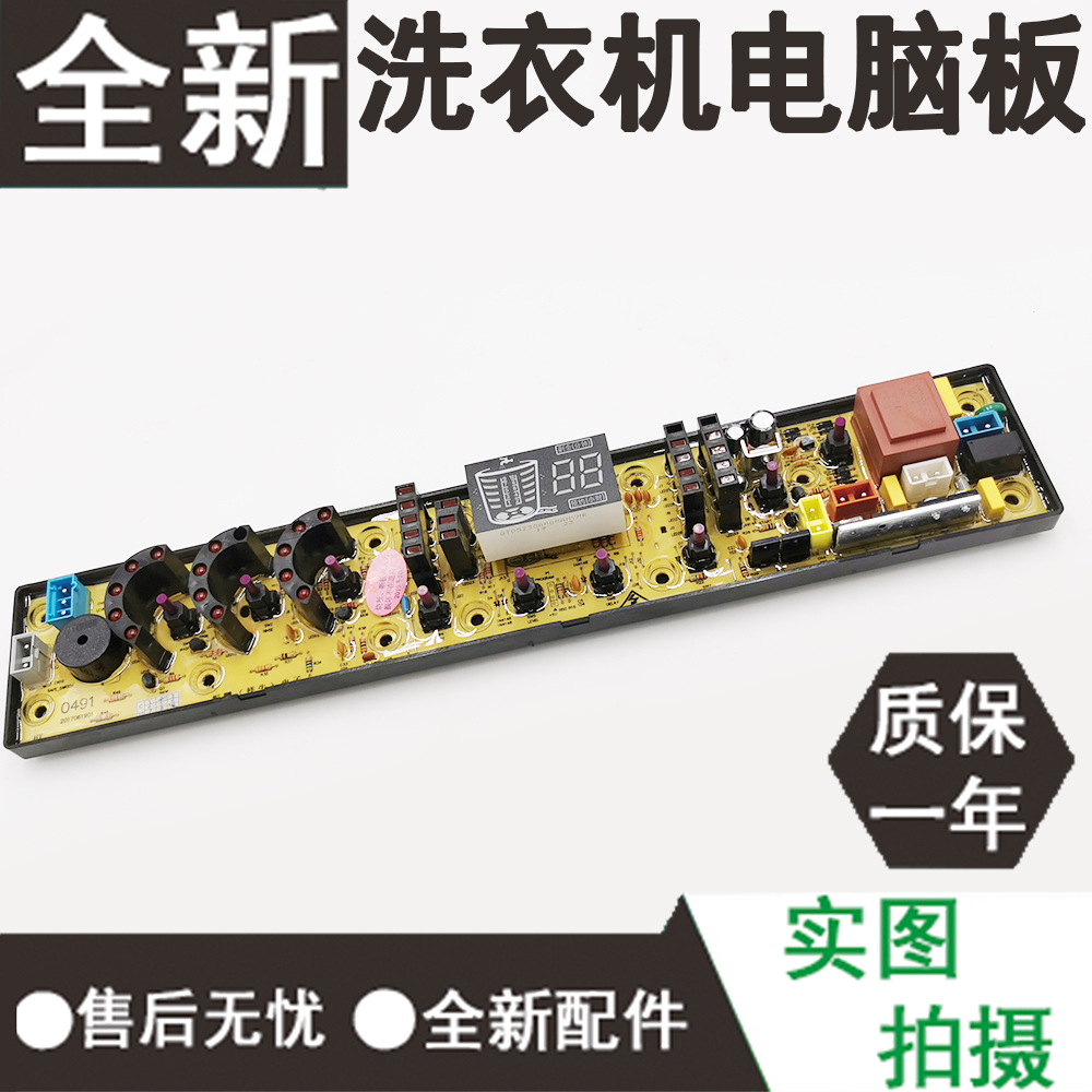适用于J德 TCL洗衣机电脑板XQB70-7018 NCXQ-491 0491-2FB CJ