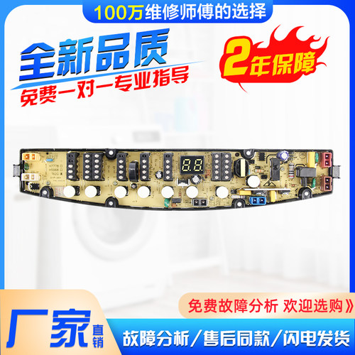 全新金羚洗衣机电脑板