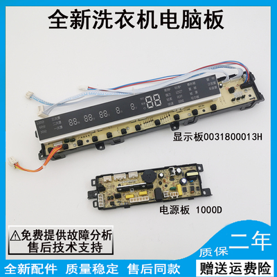 全新海尔洗衣机电脑板至爱0031800013H显示电源主板 XQB85-C1288