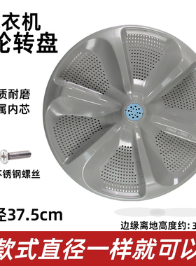 美的MB90-6210QCG MB90P62QCY MB90P62DQCG洗衣机波轮转盘 37.5CM