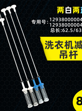 适用美的洗衣机MB100CQ5PRO MB100CQ7PRO吊杆减震避震平衡拉杆