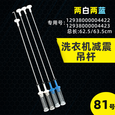 小天鹅tb120-2808wb洗衣机吊杆