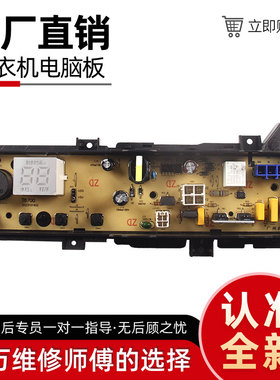 松下洗衣机电脑板XQB80-T8700 T8JGL  3GTFA主板显示板控制板主版