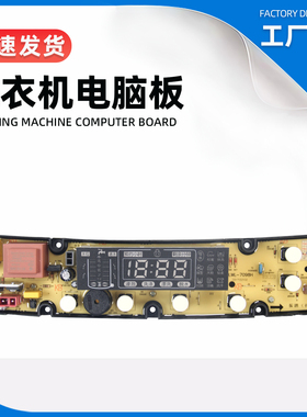 威力洗衣机电脑主板XQB75-7598B XQB60-6098H 5098H控制线路版一