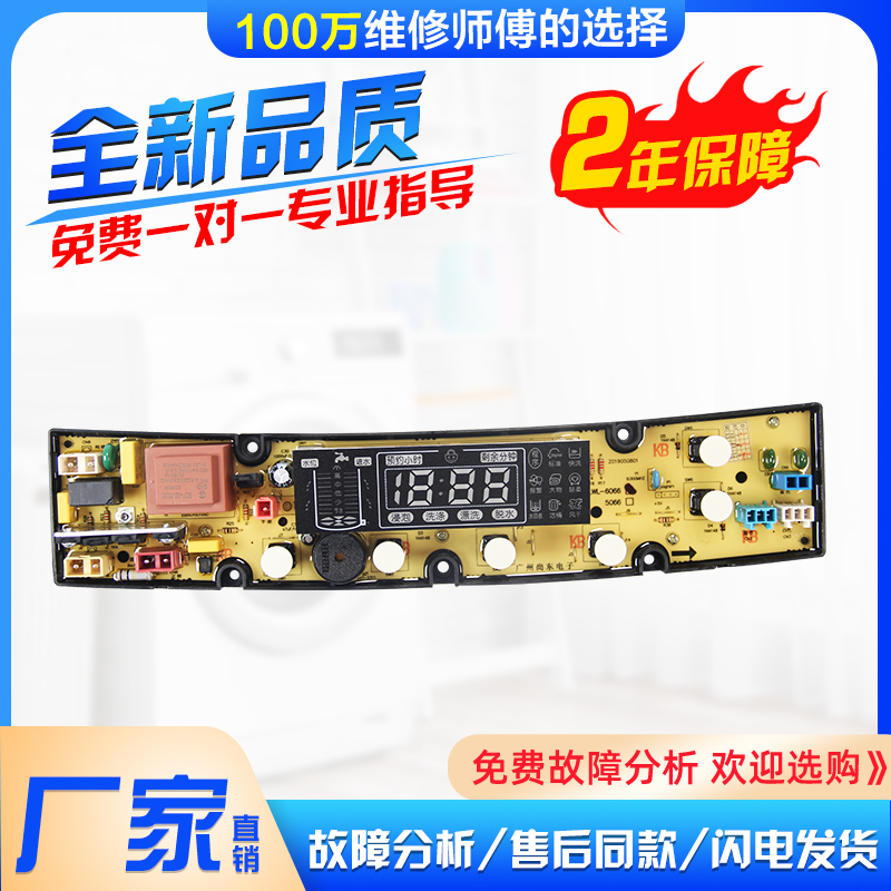 威力洗衣机电脑板XQB50-5066 XQB55-5566 XQB60-6066 XQB65-6566