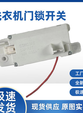LG波轮洗衣机门锁EBF61215202开关T16/T10/T90SS5FDH SS5FHS 5PDC