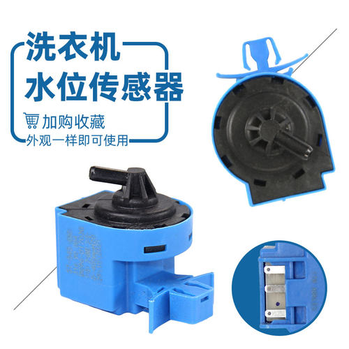 三星滚筒洗衣机水位传感器01703G