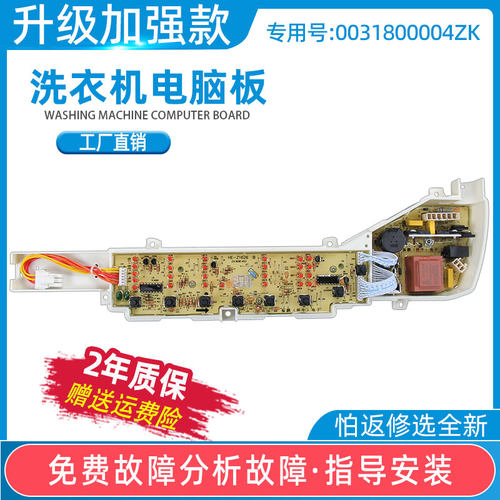 海尔EB80M2WH洗衣机电脑板
