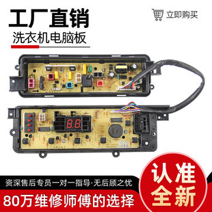 松下洗衣机电脑板XQB75-Q57201/XQB75-T7021/Q760U/T745U/T741U主