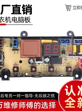 创维洗衣机电脑板T55L T60L T60B T70L T75F T85R 001-0472主版