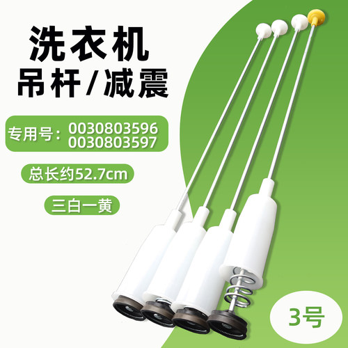 海尔XQB70-KM12688洗衣机吊杆