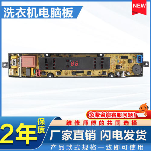 格兰仕洗衣机电脑板XQB66-J9 J9F J9C J9MC J9M控制主板 按键显示