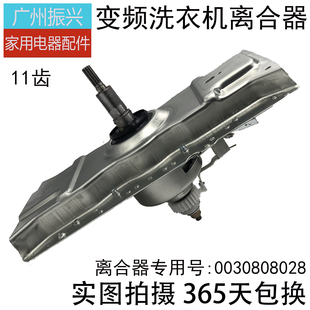 0030808028 BZ1218离合器 BZ1226 海尔洗衣机双动力变频XQS60