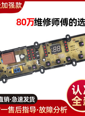 松下洗衣机 Q9013-SX XQB70-K7021 XQB75-Q7021控制电脑板主版