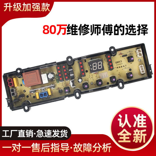 松下洗衣机电脑板XQB75-Q7021