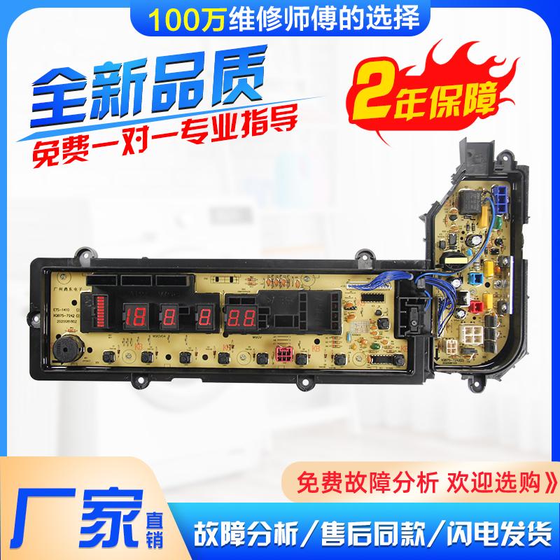 松下洗衣机电脑板XQB75-F7242/XQB75-H7242主板控制版线路主版