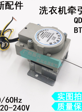 金羚全自动洗衣机排水阀QDYZ/BTD-7排水电机通用电动式牵引器