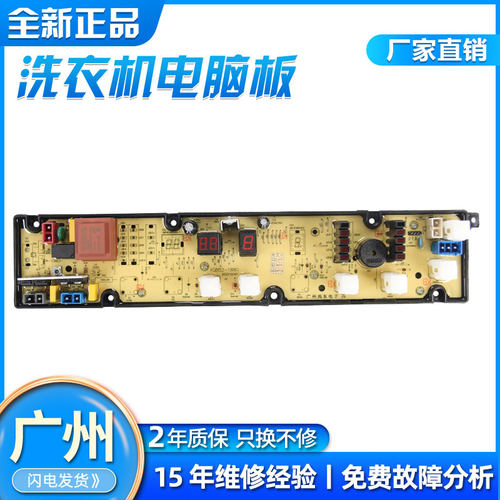 XQB55/65-9198金羚洗衣机电脑板
