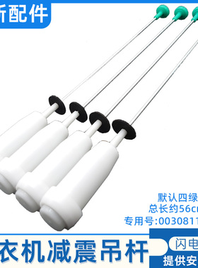 海尔洗衣机弹簧吊杆MB7598BF61/MB7518BF61/MB7598F61 N平衡拉杆