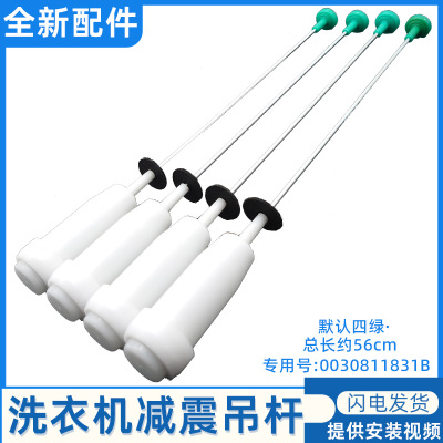海尔洗衣机弹簧吊杆MB7598BF61