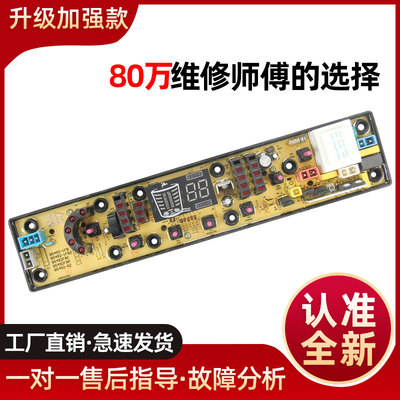 美菱XQB60-9852洗衣机电脑板