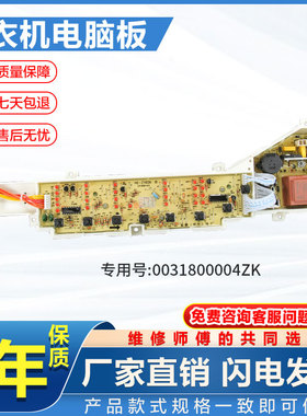 0031800004ZK 海尔洗衣机电脑板XQB60-Z1626 B75688Z21 B65688Z21