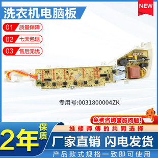0031800004ZK 海尔洗衣机电脑板XQB60-Z1626 B75688Z21 B65688Z21