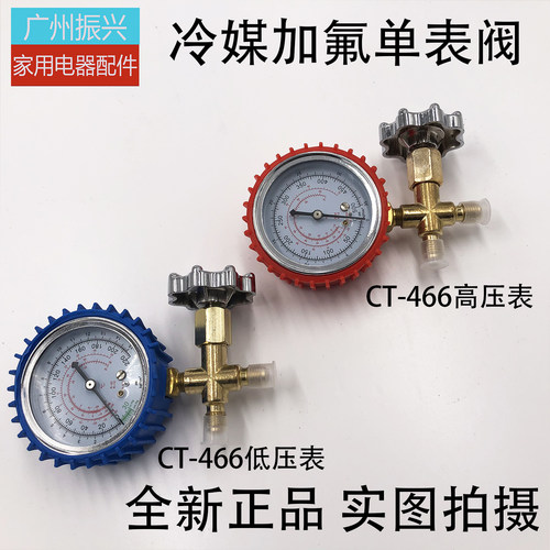空调冷媒表加氟表加液表压力单表 R12R22r134AR600a雪种表阀