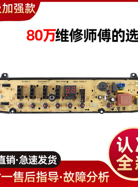 美的洗衣机电脑板MB80-7030G80-S2002F MAM90-S2002FMPS V6010QCH