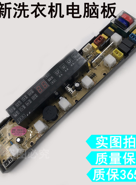 万宝洗衣机电脑板XQB62-2028A XQB60-3088 XQB68-2258 QS09FB主板