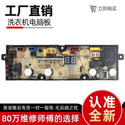 威力洗衣机电脑版XQB80-8019X