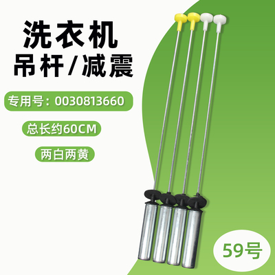 海尔洗衣机eb100z039吊杆