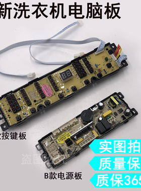 全新海尔洗衣机电脑板电源板XQB70-S918/S918 LM/S918 FM/S9188 F