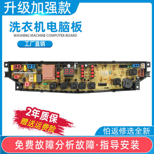 海尔XQB60-10洗衣机电脑板主版