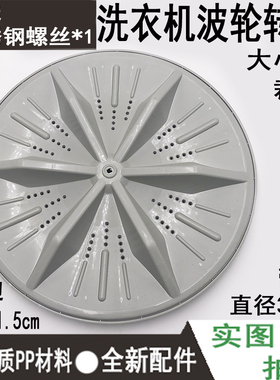 适用TCL洗衣机波轮转盘XQB50-121AS XQB50-36SP 188SA31.5CM11齿