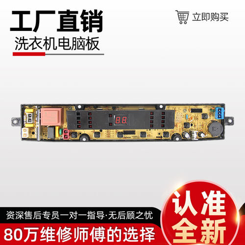 适配格兰仕洗衣机XQB66-J9电脑板