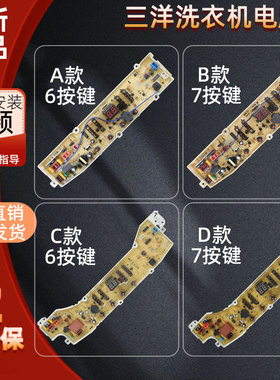 全新三洋洗衣机电脑板XQB60-S936N/M955N/M855N/XQB70-1058ES主版