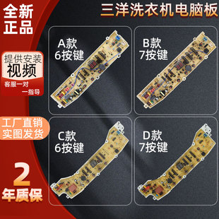 S936N 1058ES主版 M955N XQB70 M855N 全新三洋洗衣机电脑板XQB60