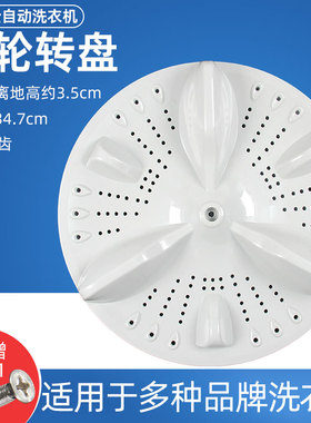 适用创维洗衣机 波轮 T80X3 T80R T80F T80B53 转盘 洗涤底盘 35