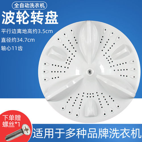 创维洗衣机波轮转盘T80X3底盘