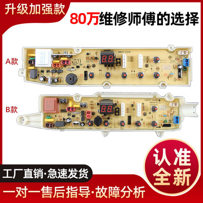 荣事达洗衣机电脑板RB5006S主版