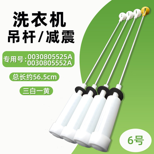 适用海尔TQB90-S1788洗衣机吊杆