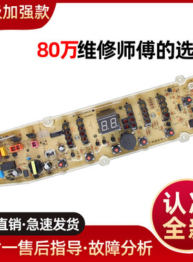 适用三洋惠而浦帝度洗衣机WT8455IMOS/WT84551MOS电脑板按键主版