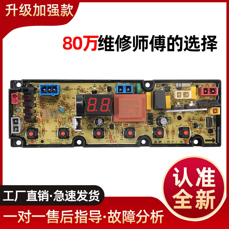 吉德洗衣机11210768 XQB80-627JPELG电脑线路主板70 75&mdash;627JPCLG