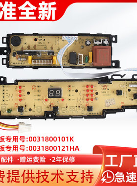 海尔洗衣机EB90M2SU1 EB85M2SU1 电脑板主版线路板0031800101K