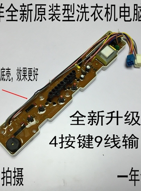 三洋洗衣机电脑板XQB45-428 XQB45-428A XQB45-438 XQB50-M805Z1