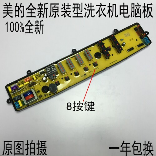 适用于美的洗衣机电脑板MB6501DCT MB65-X5065G(S) MB6501-DCT